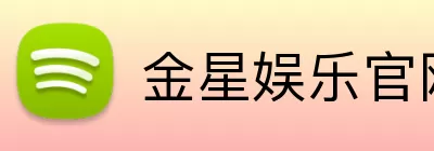 金星娱乐官网 Logo